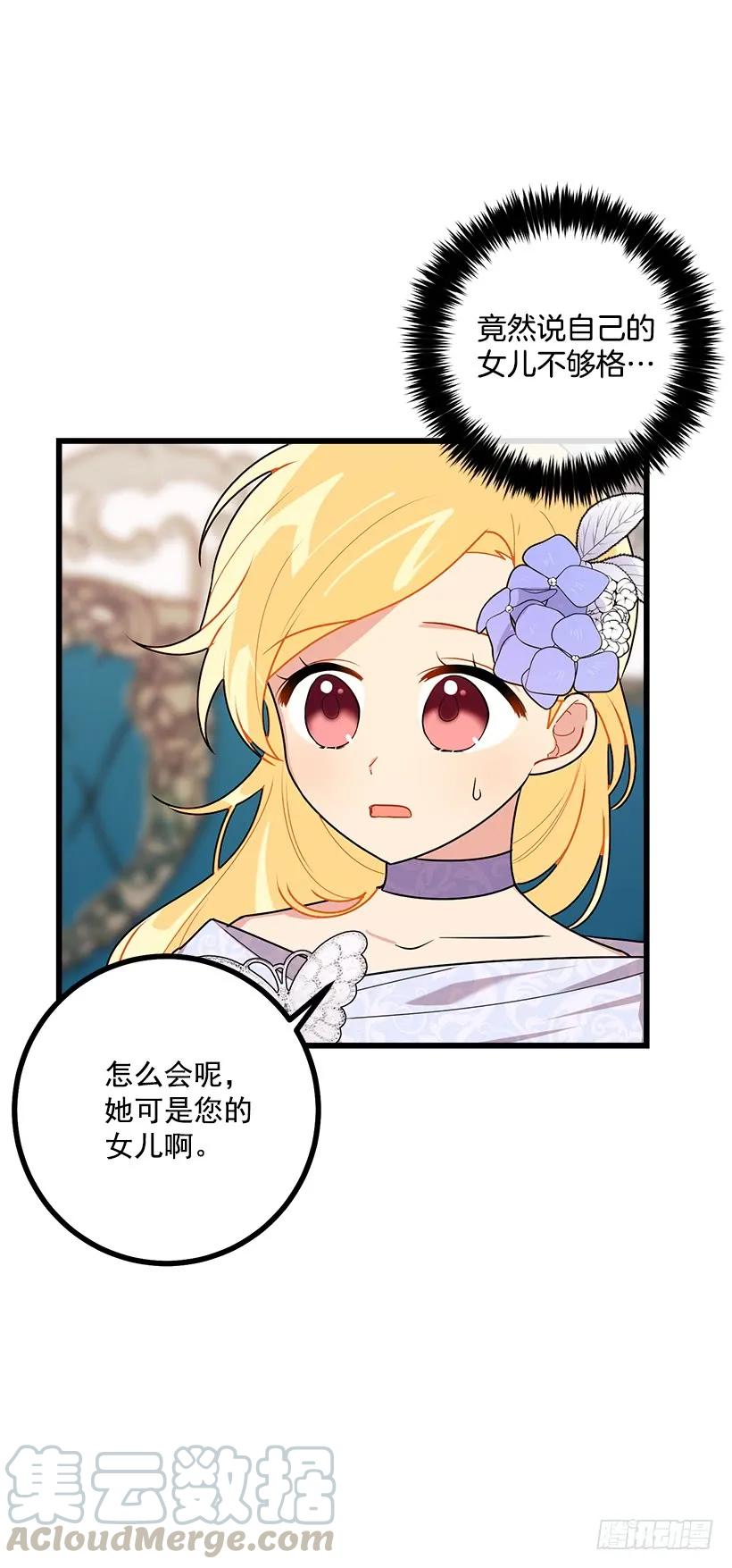我是这家的孩子 52.转移话题 第29页