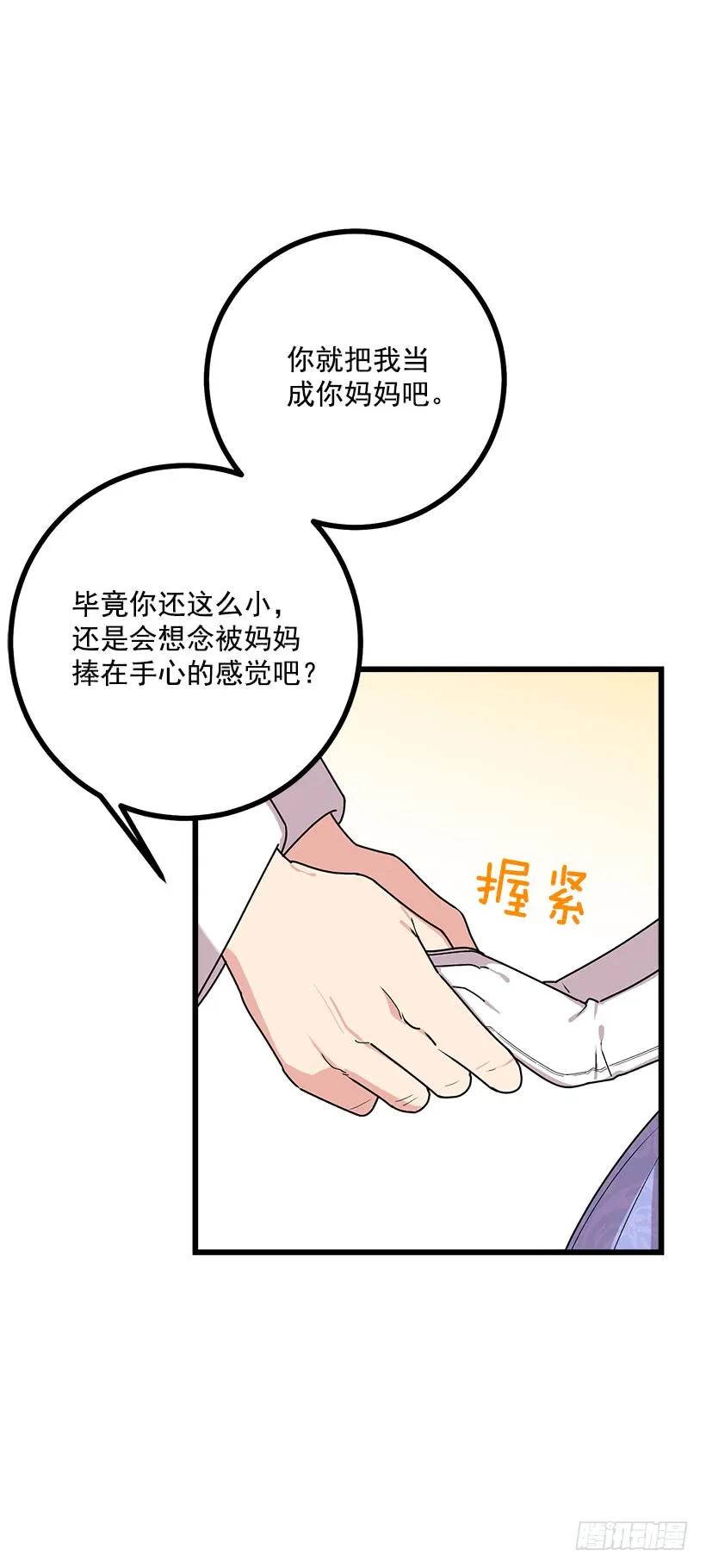 我是这家的孩子 52.转移话题 第23页
