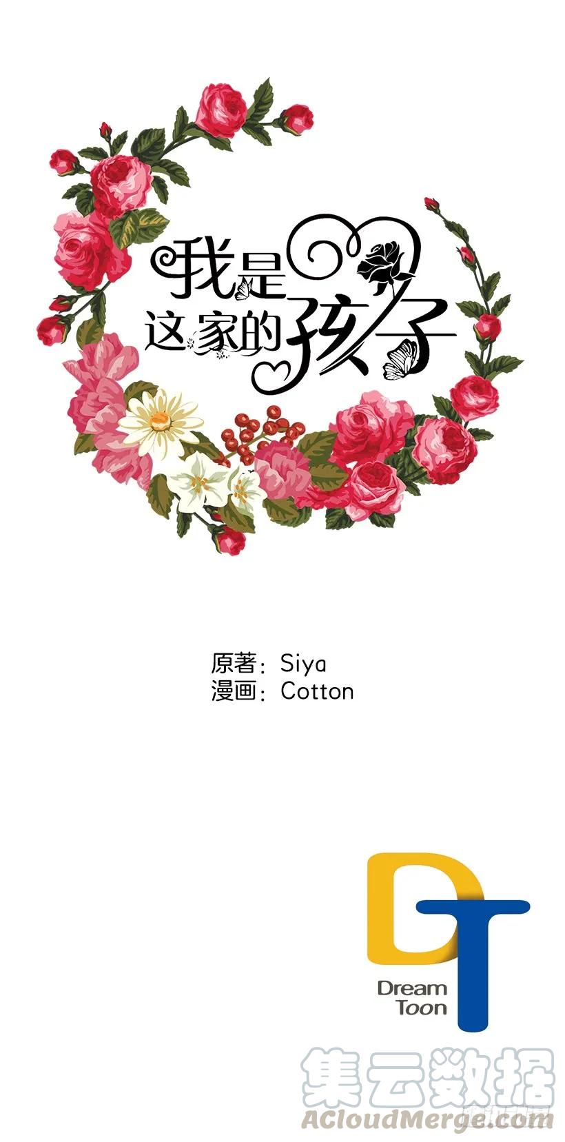 我是这家的孩子 53.鬼话连篇 第45页