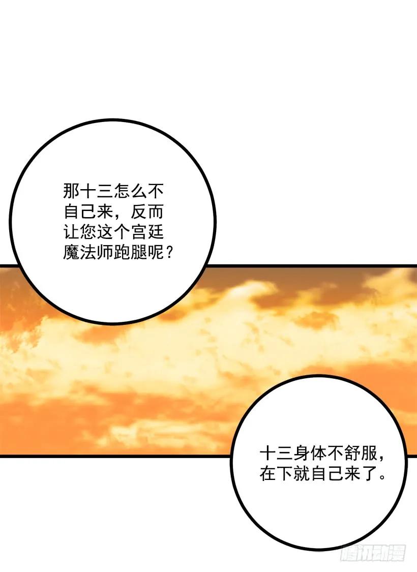 我是这家的孩子 53.鬼话连篇 第30页