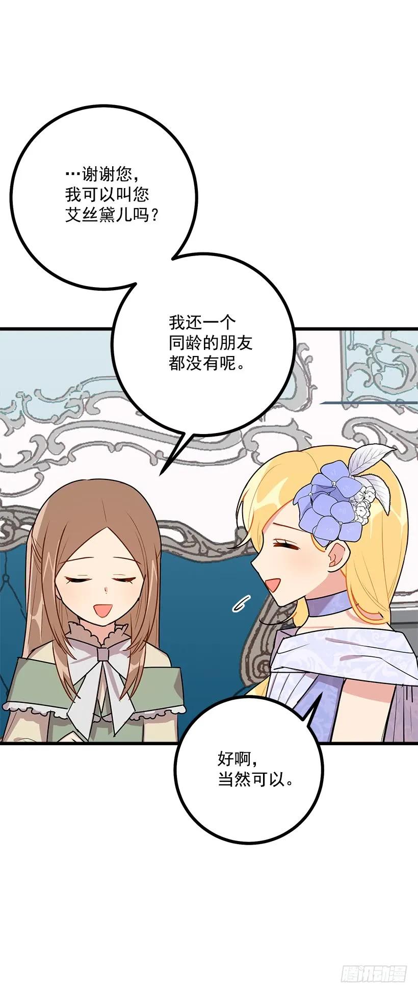 我是这家的孩子 53.鬼话连篇 第18页