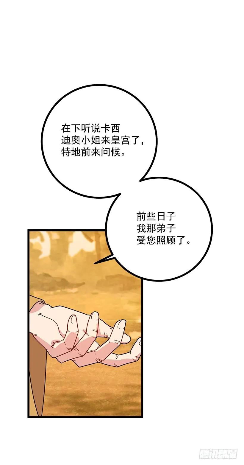 我是这家的孩子 53.鬼话连篇 第26页
