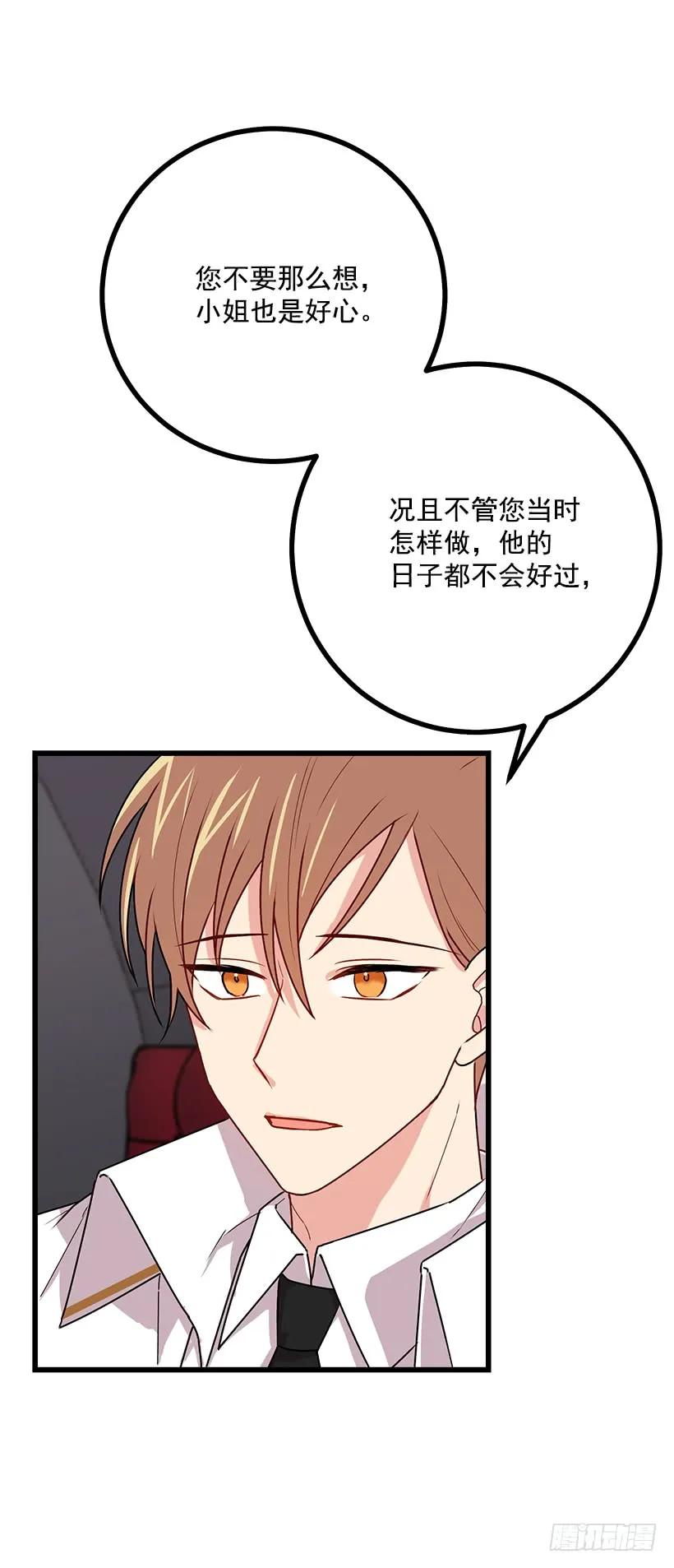 我是这家的孩子 53.鬼话连篇 第36页