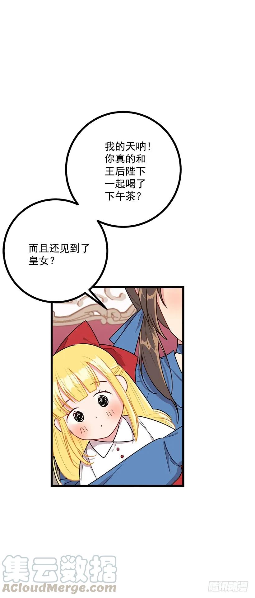 我是这家的孩子 53.鬼话连篇 第41页