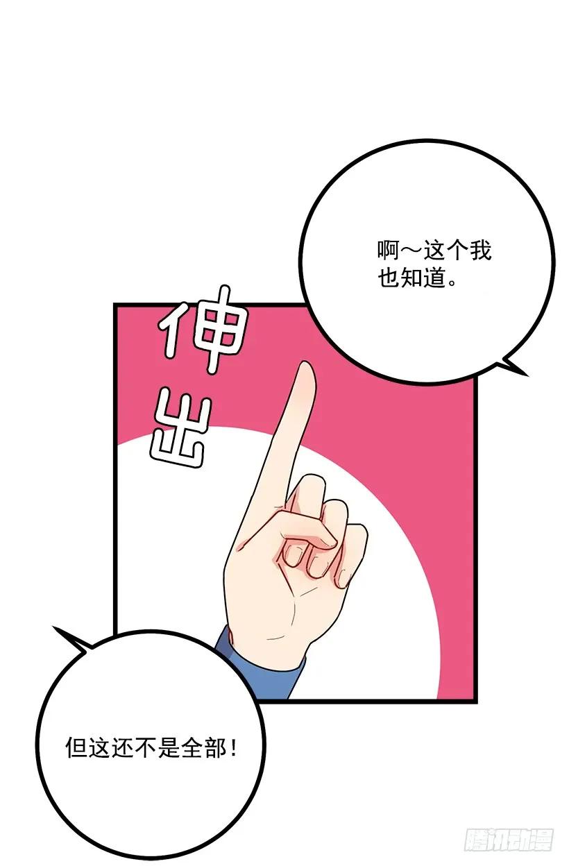 我是这家的孩子 53.鬼话连篇 第44页