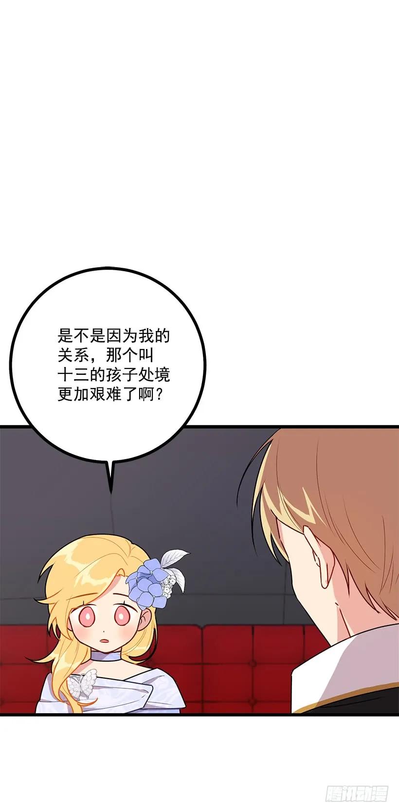 我是这家的孩子 53.鬼话连篇 第35页