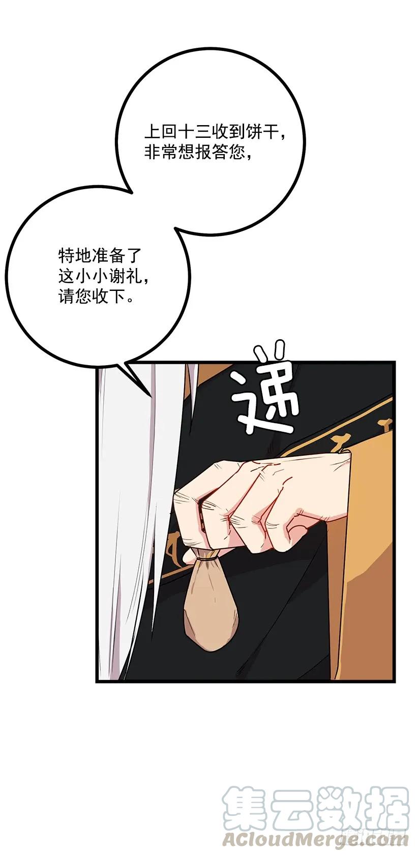 我是这家的孩子 53.鬼话连篇 第29页