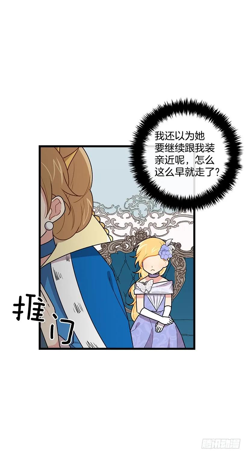我是这家的孩子 53.鬼话连篇 第12页