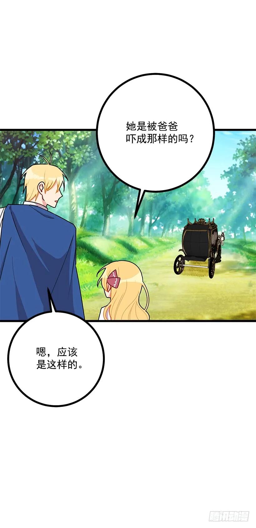 我是这家的孩子 54.新郎候补人 第31页