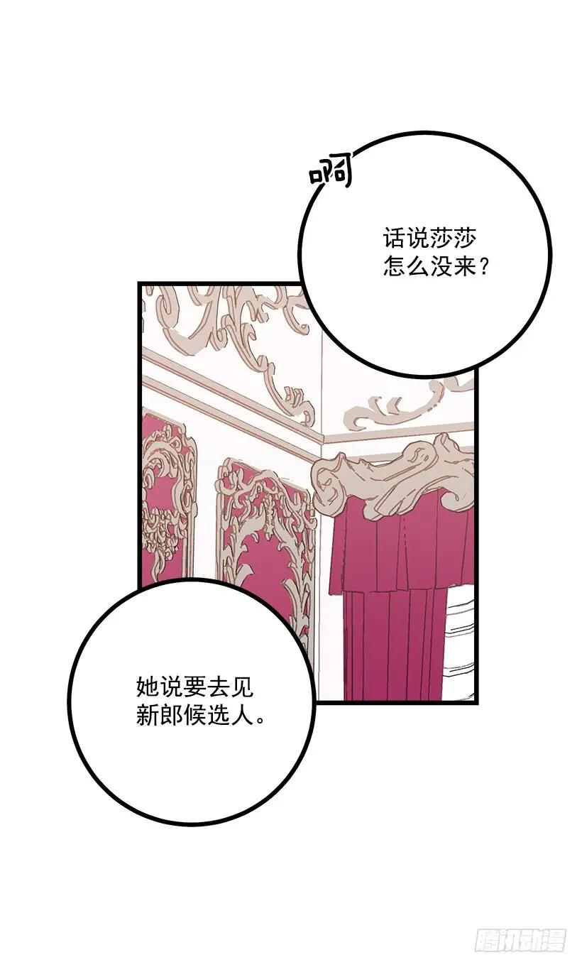 我是这家的孩子 54.新郎候补人 第11页