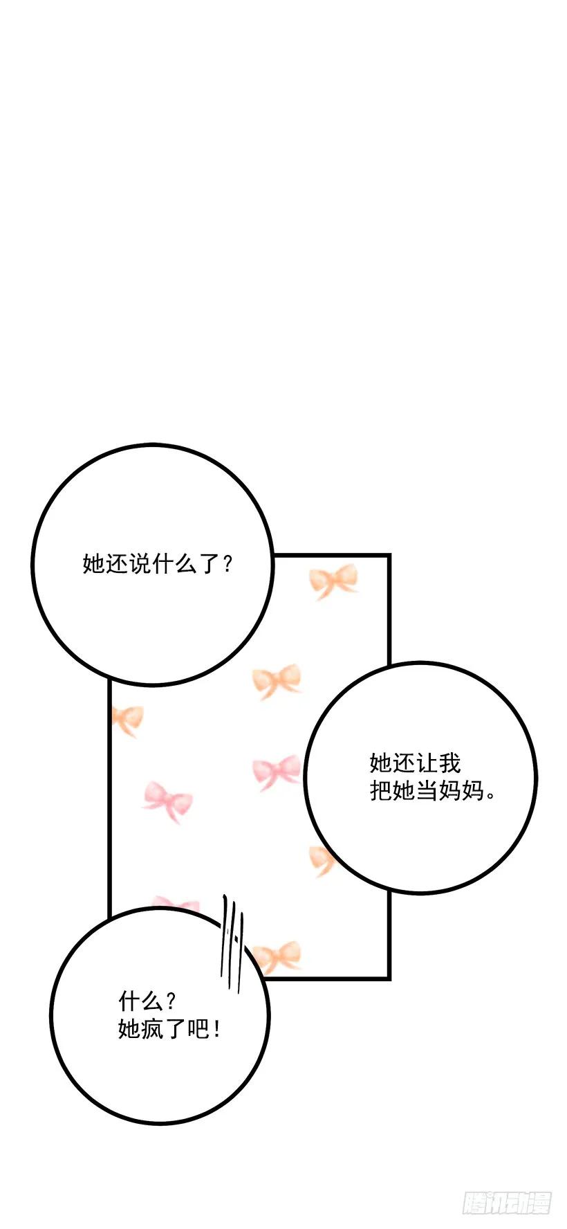 我是这家的孩子 54.新郎候补人 第8页