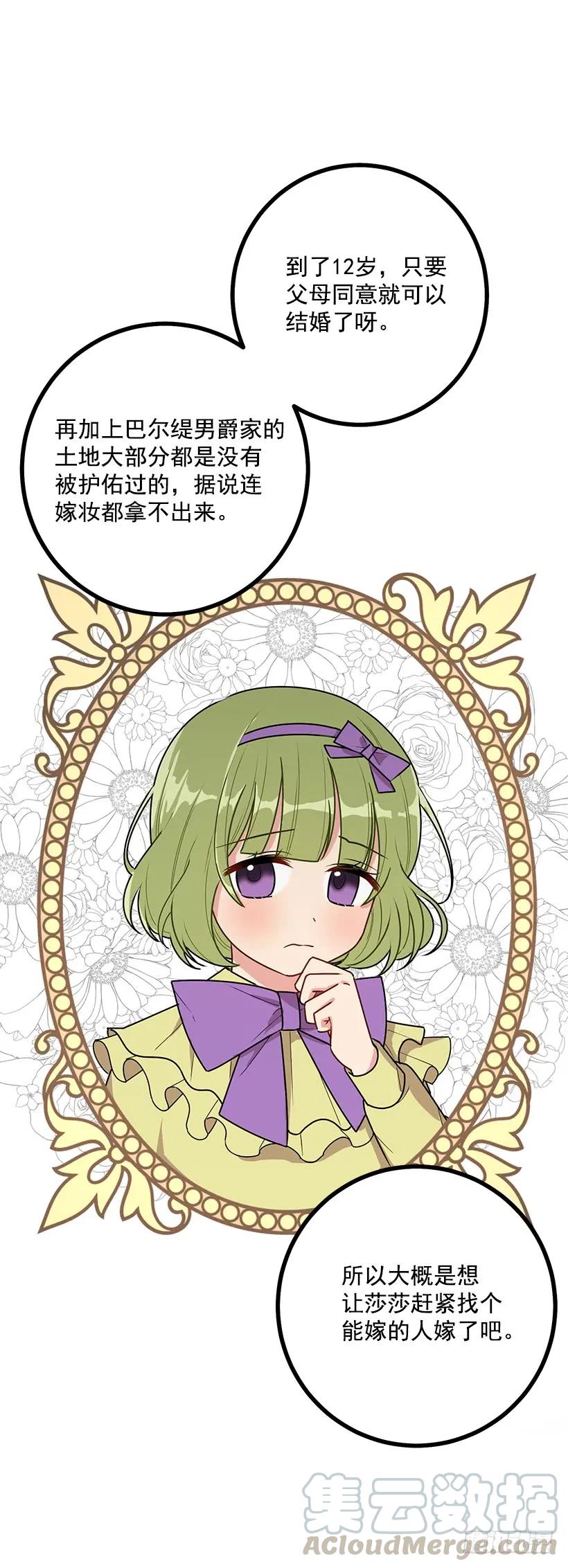 我是这家的孩子 54.新郎候补人 第13页