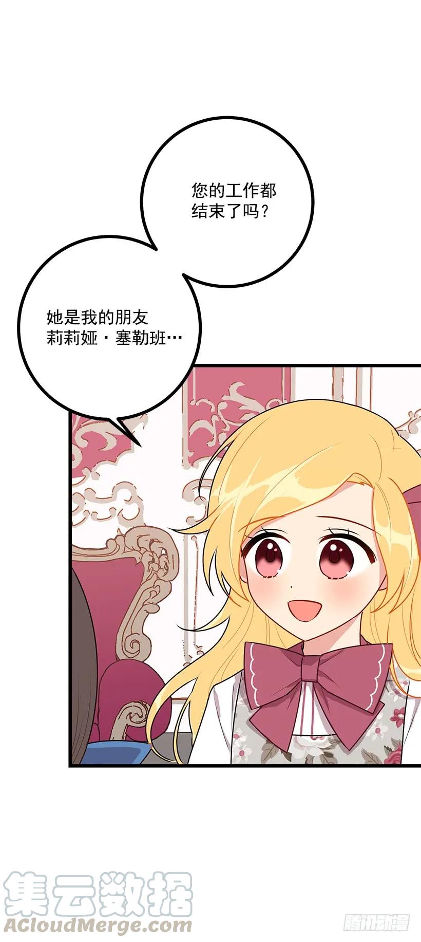 我是这家的孩子 54.新郎候补人 第21页