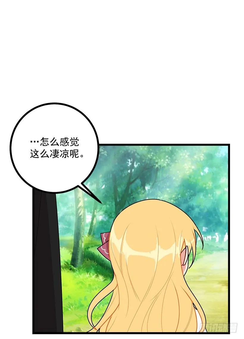 我是这家的孩子 54.新郎候补人 第34页
