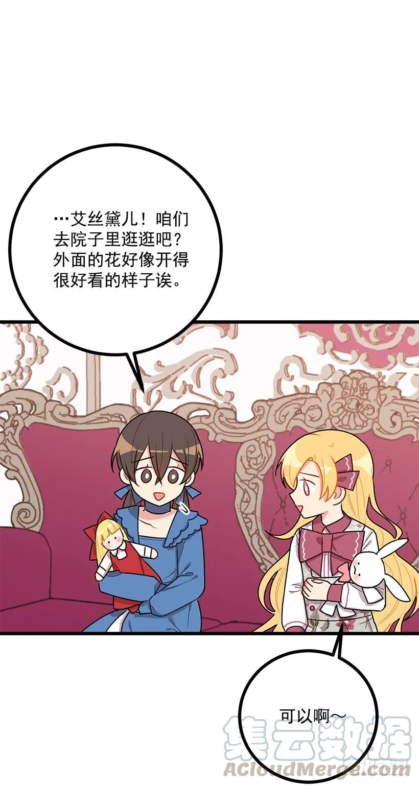 我是这家的孩子 54.新郎候补人 第17页
