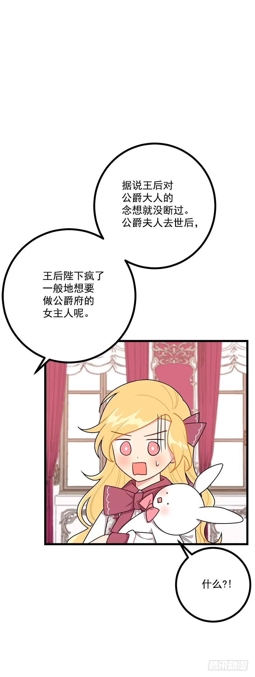 我是这家的孩子 54.新郎候补人 第3页