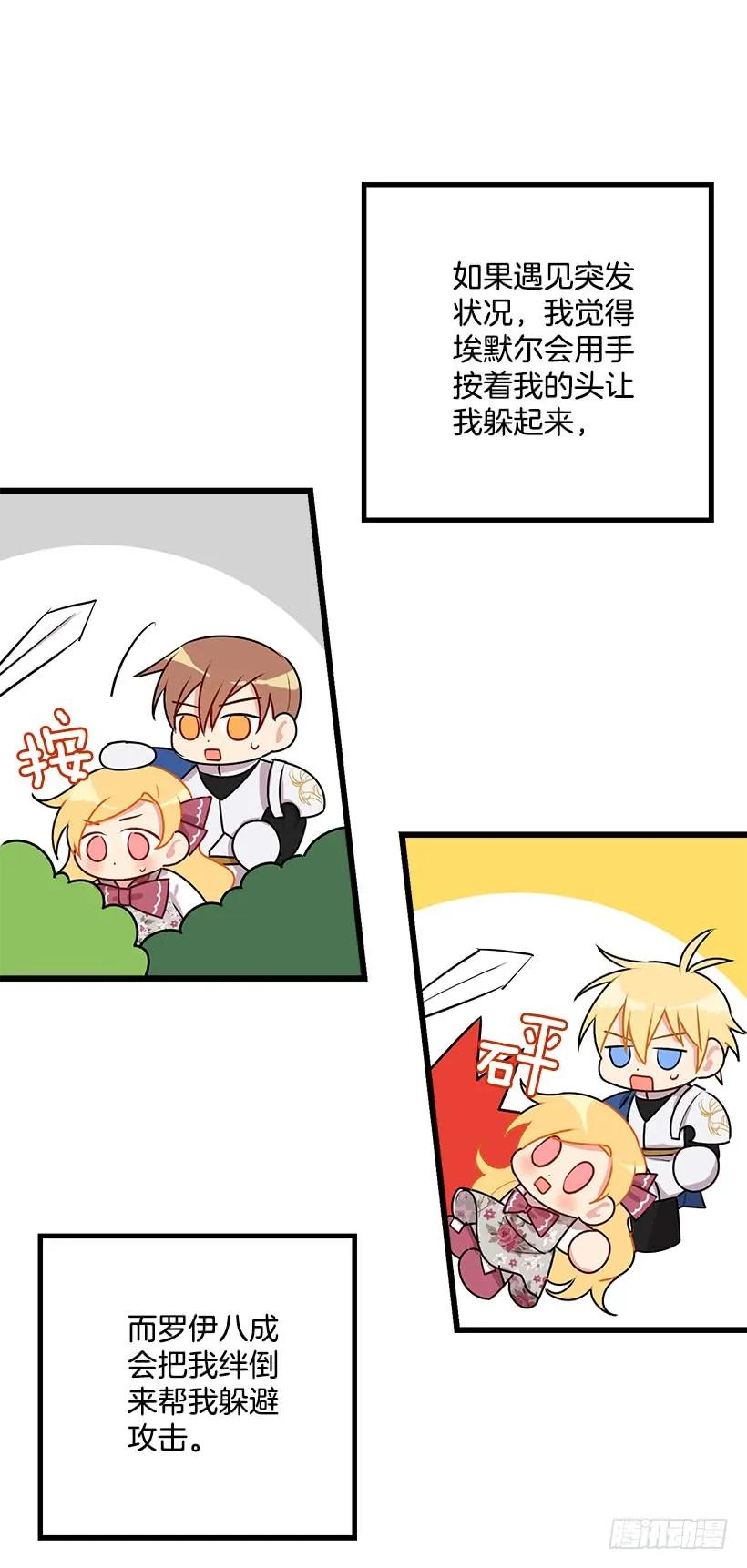 我是这家的孩子 54.新郎候补人 第39页