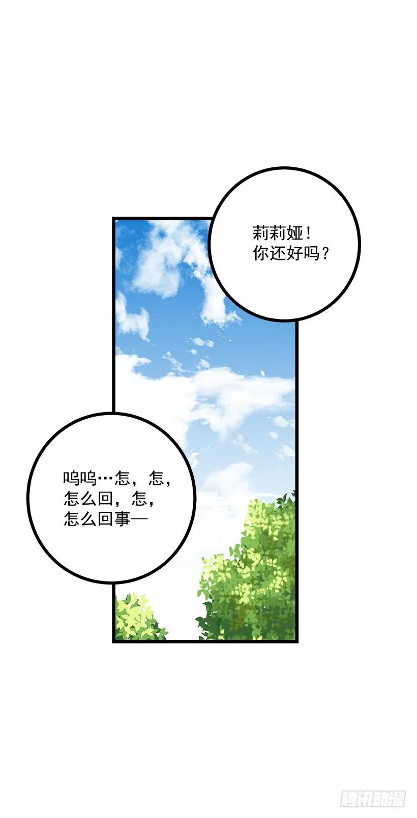 我是这家的孩子 54.新郎候补人 第26页