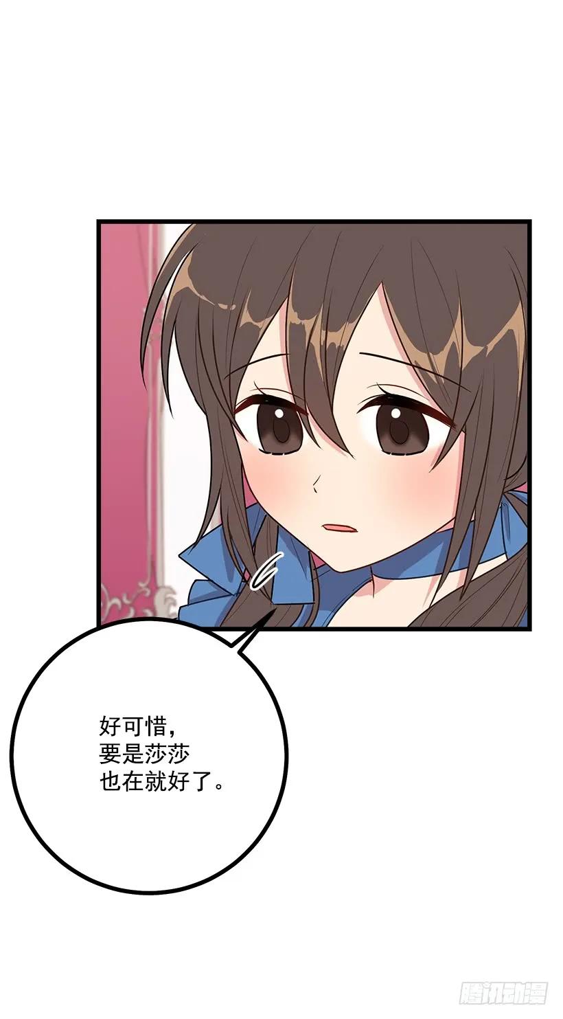 我是这家的孩子 54.新郎候补人 第10页