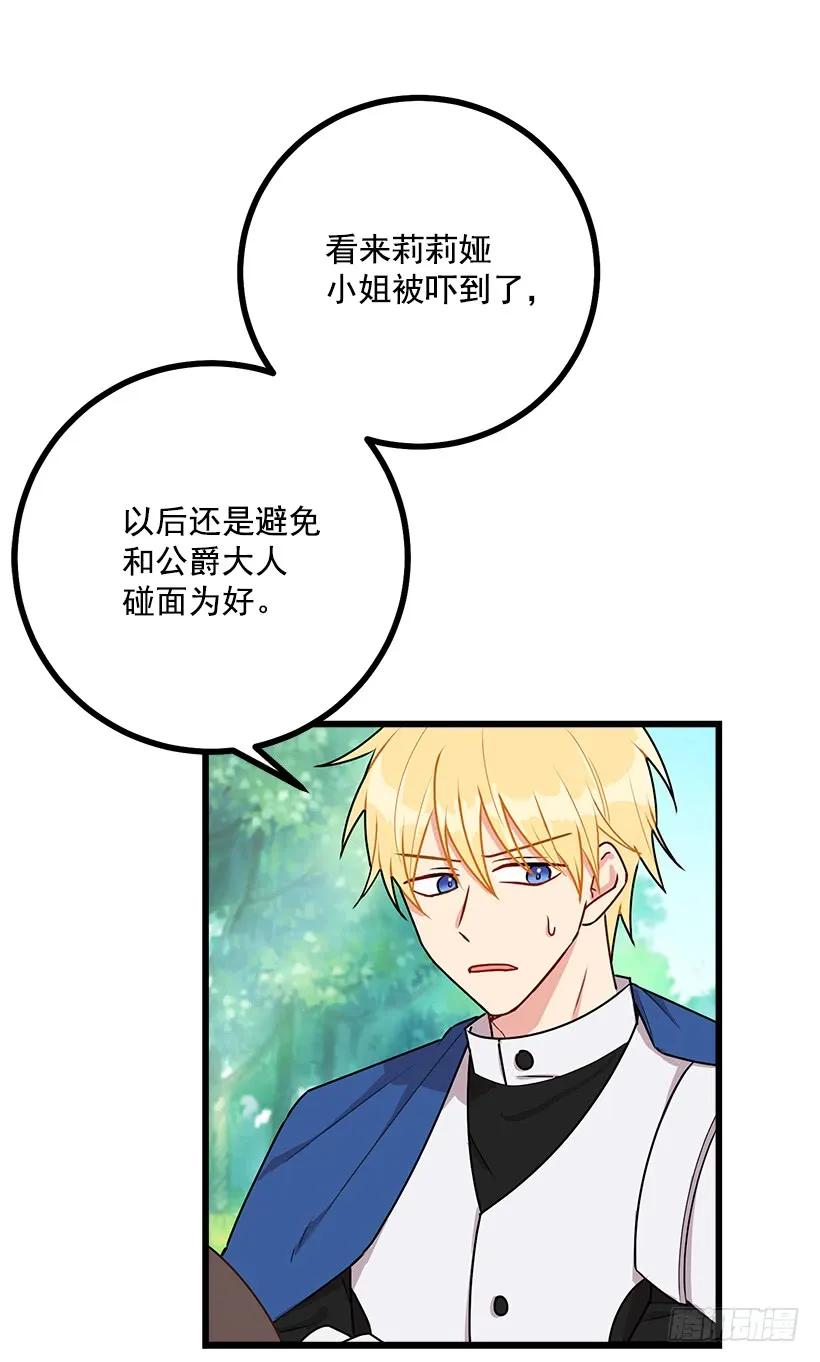我是这家的孩子 54.新郎候补人 第28页