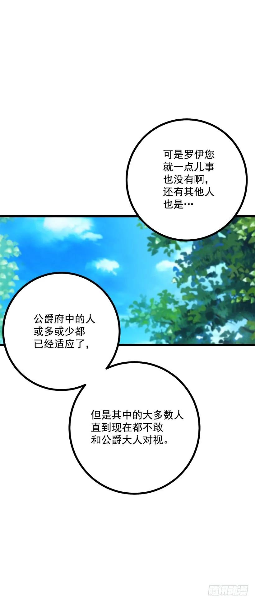 我是这家的孩子 54.新郎候补人 第32页