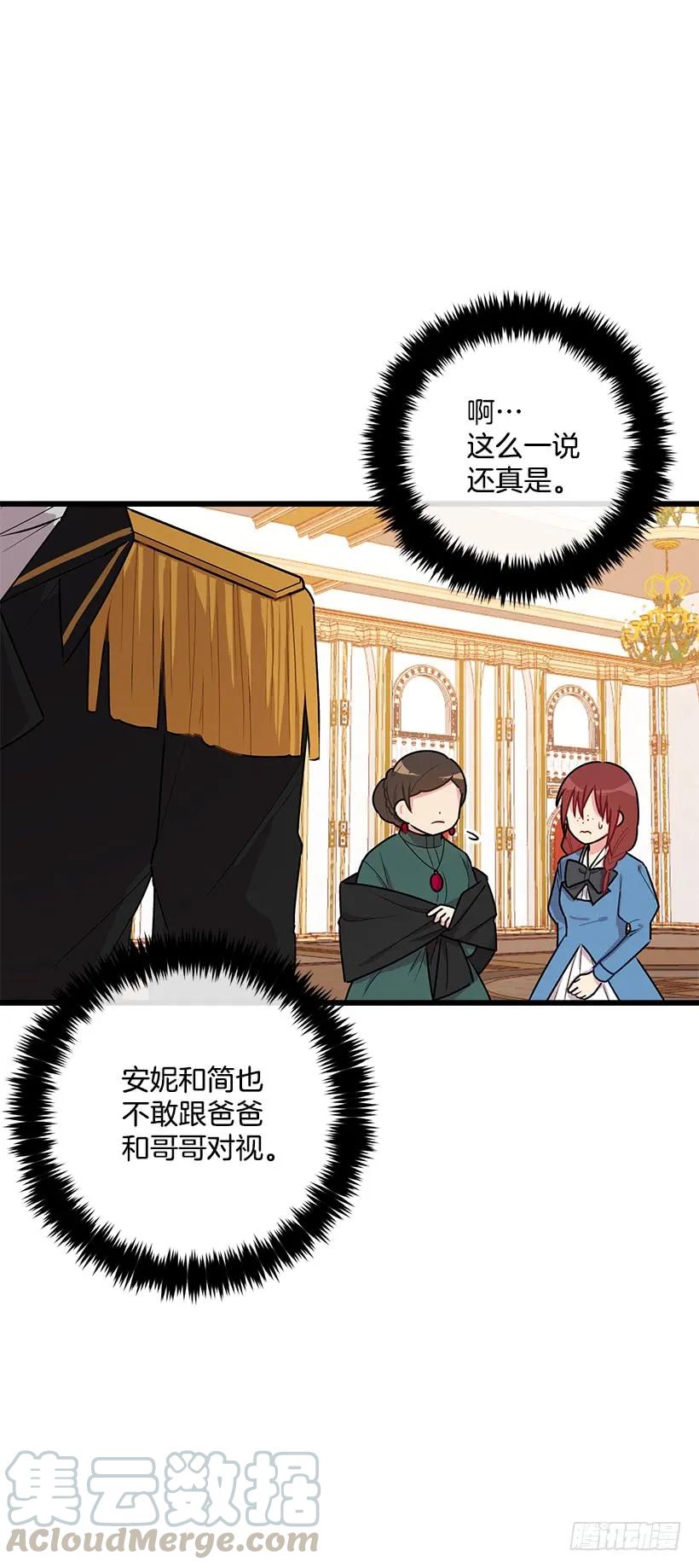 我是这家的孩子 54.新郎候补人 第33页