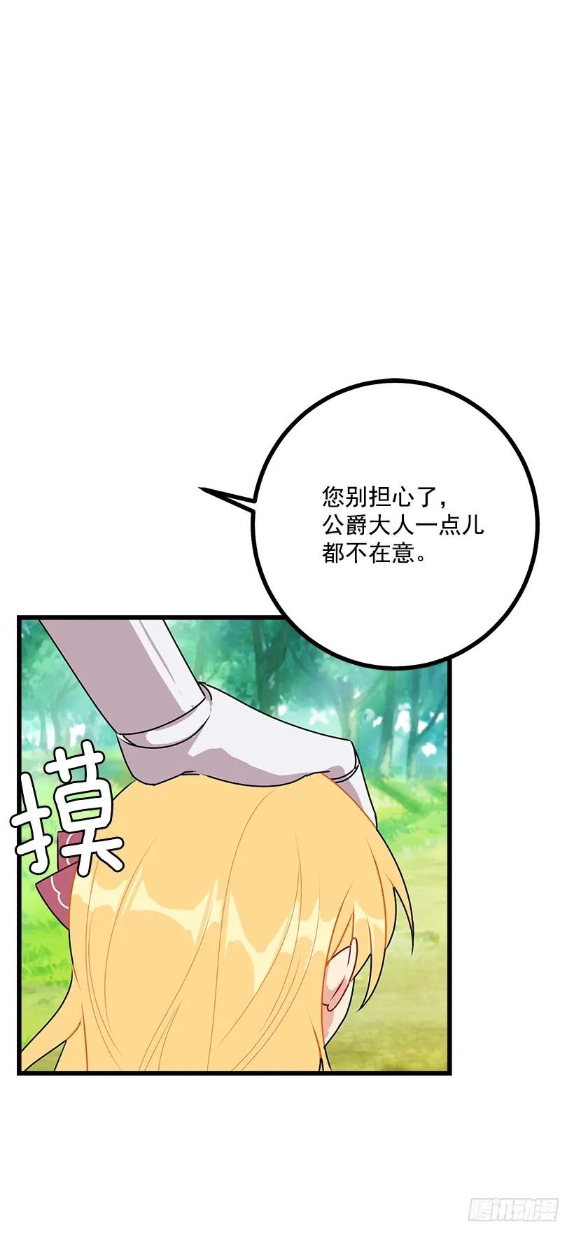 我是这家的孩子 54.新郎候补人 第35页