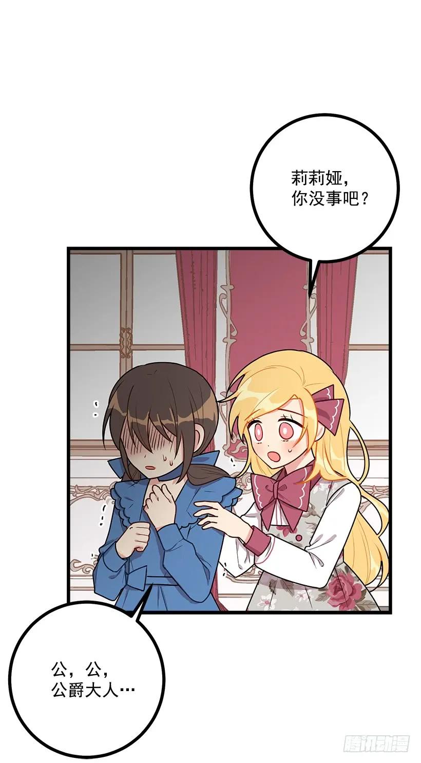 我是这家的孩子 54.新郎候补人 第23页