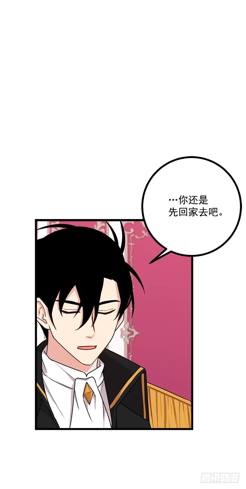 我是这家的孩子 54.新郎候补人 第24页