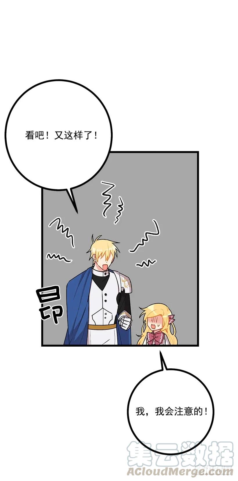 我是这家的孩子 54.新郎候补人 第37页