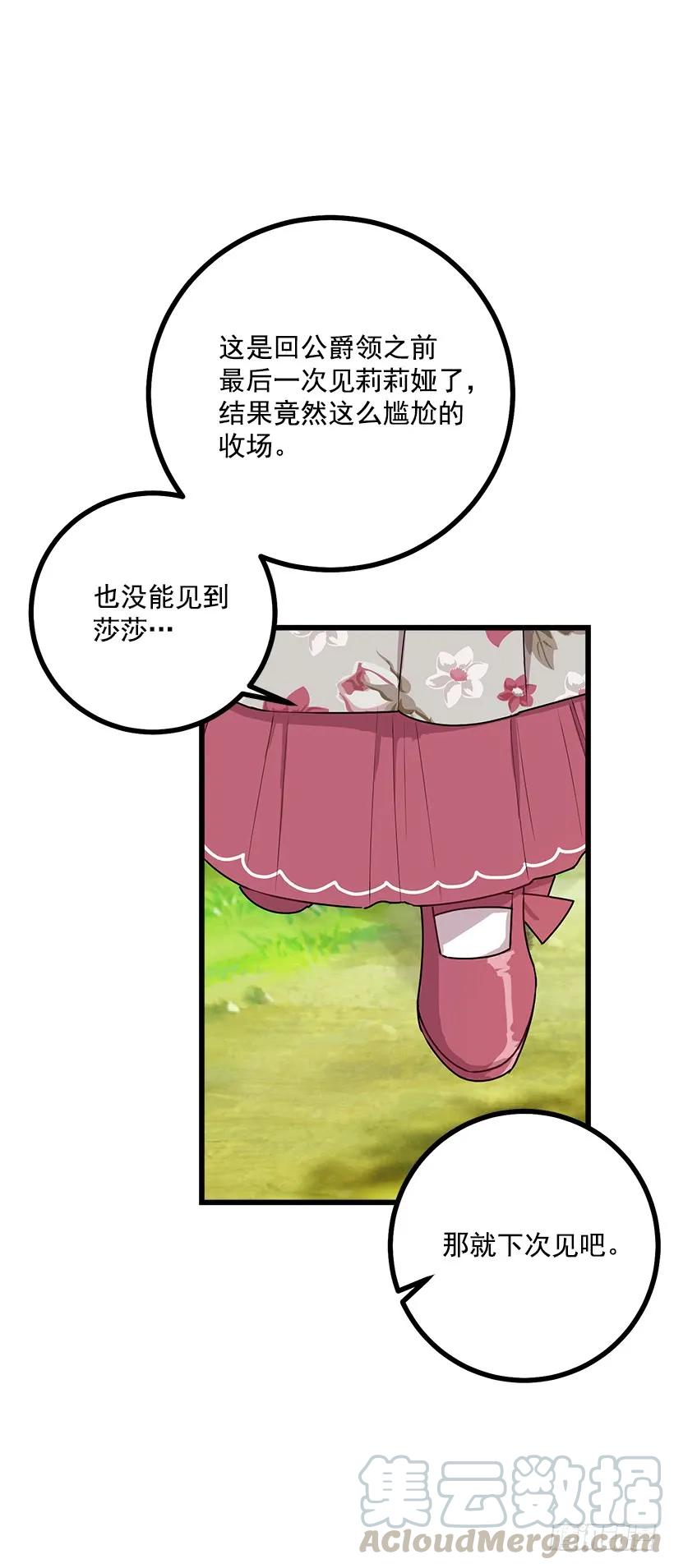 我是这家的孩子 54.新郎候补人 第41页