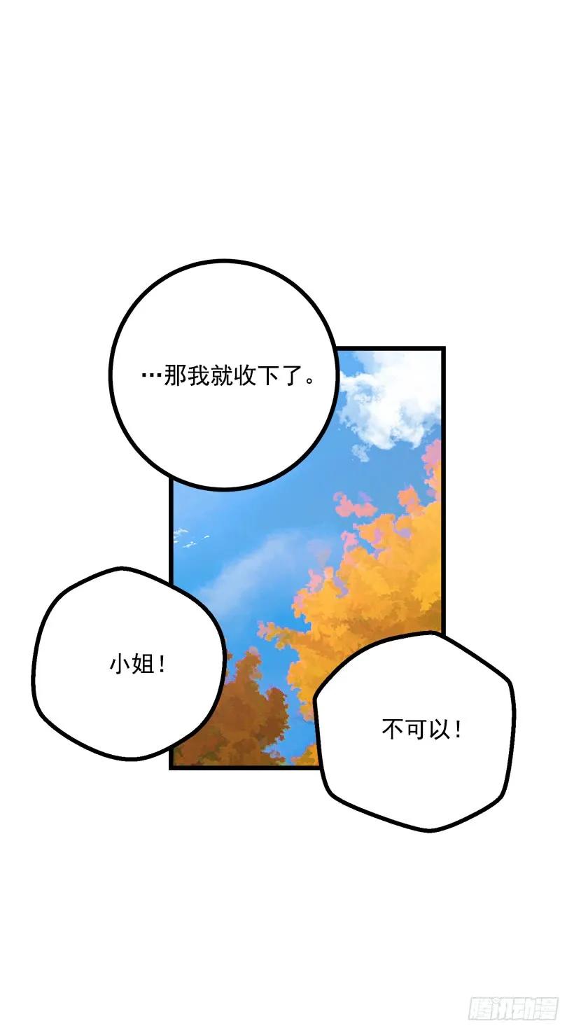 我是这家的孩子 55.你的心意我收下了 第26页