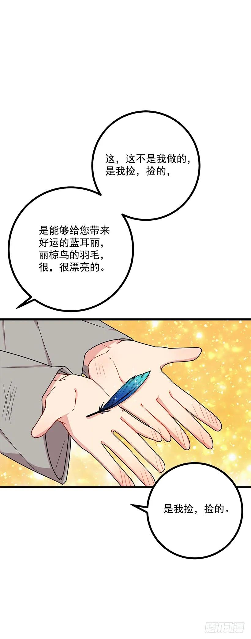 我是这家的孩子 55.你的心意我收下了 第23页