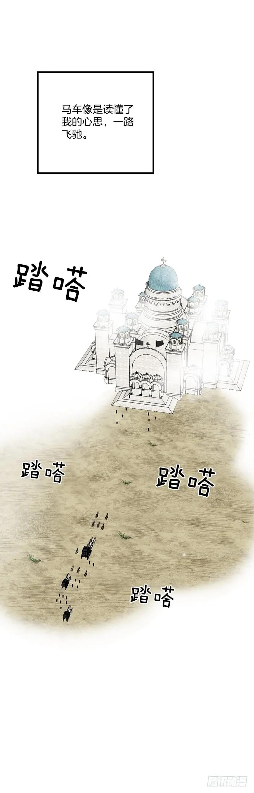 我是这家的孩子 57.白城堡 第21页
