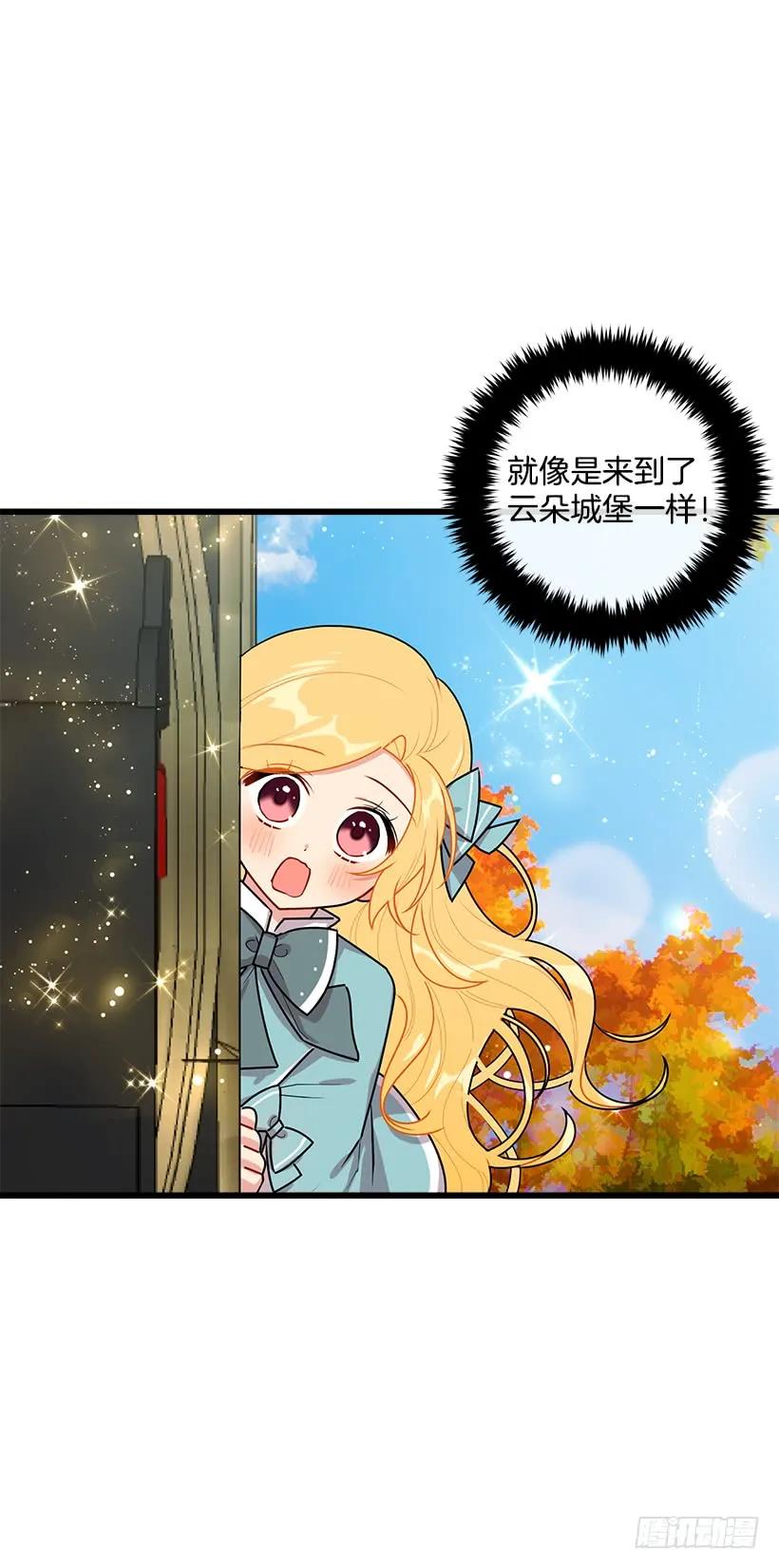 我是这家的孩子 57.白城堡 第18页