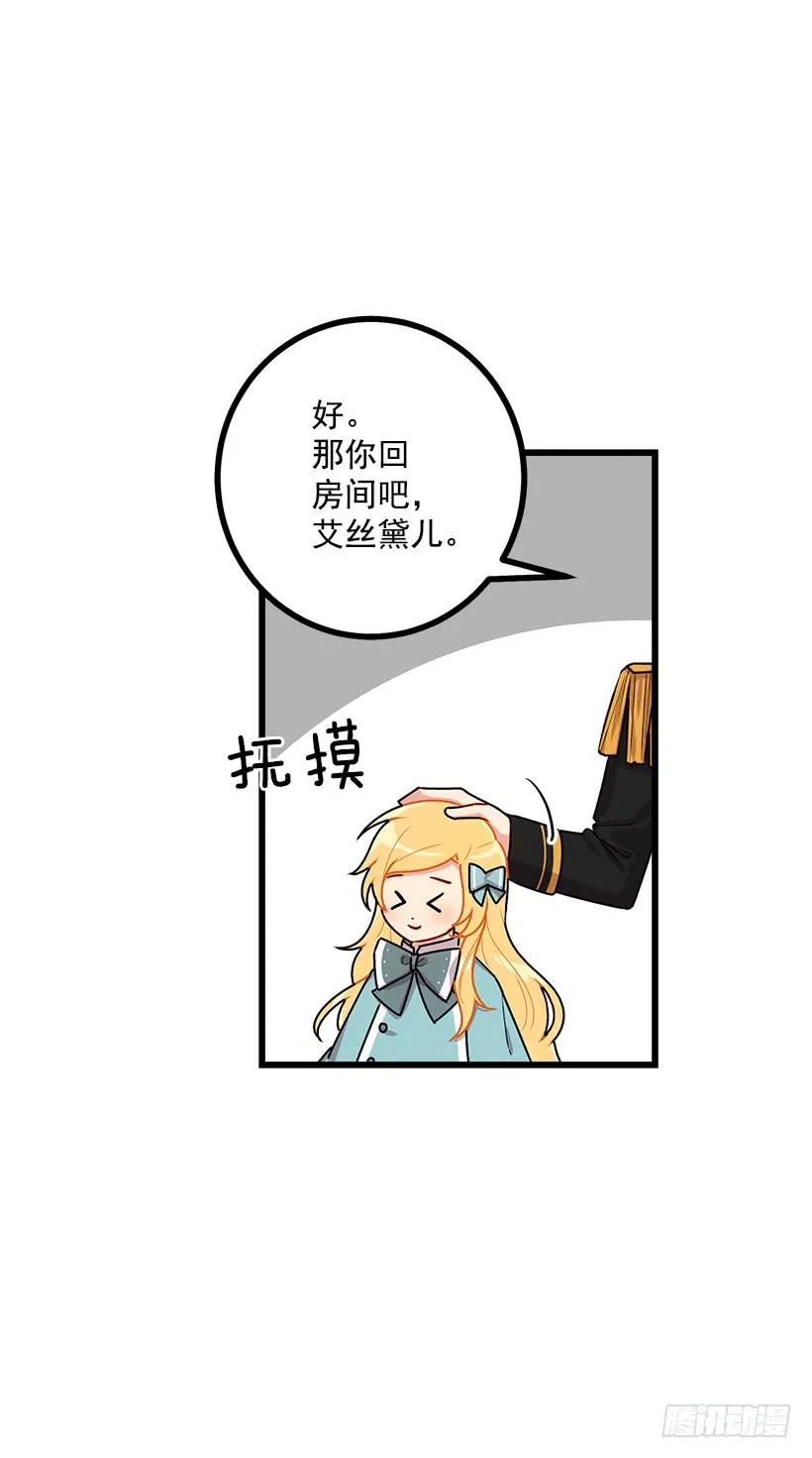 我是这家的孩子 57.白城堡 第35页