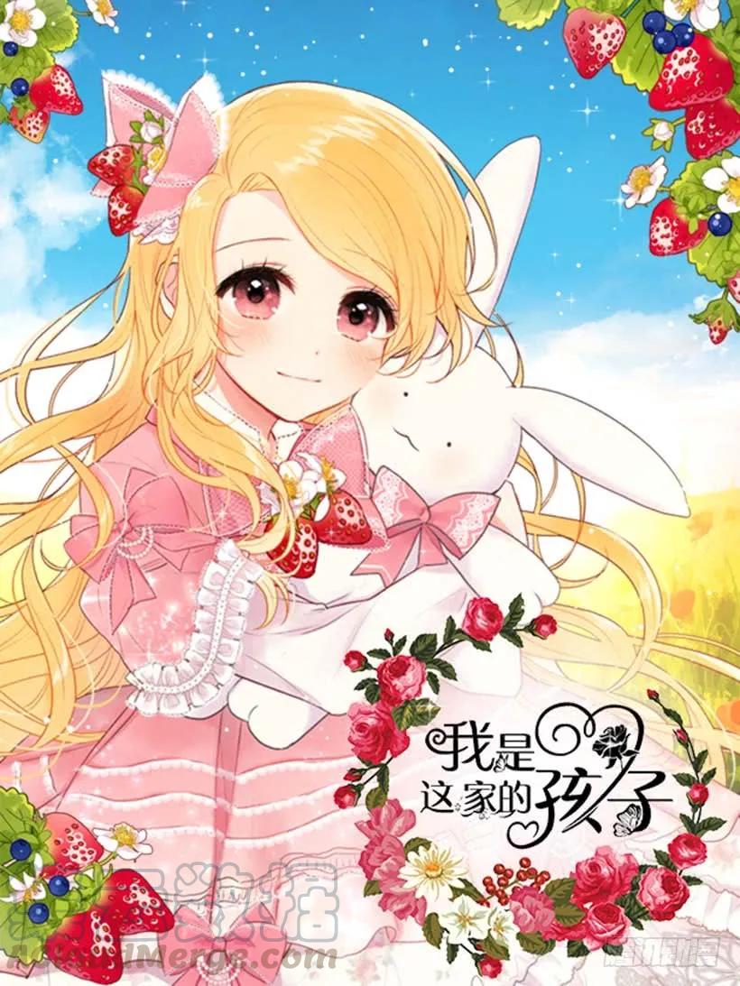 我是这家的孩子 57.白城堡 第1页