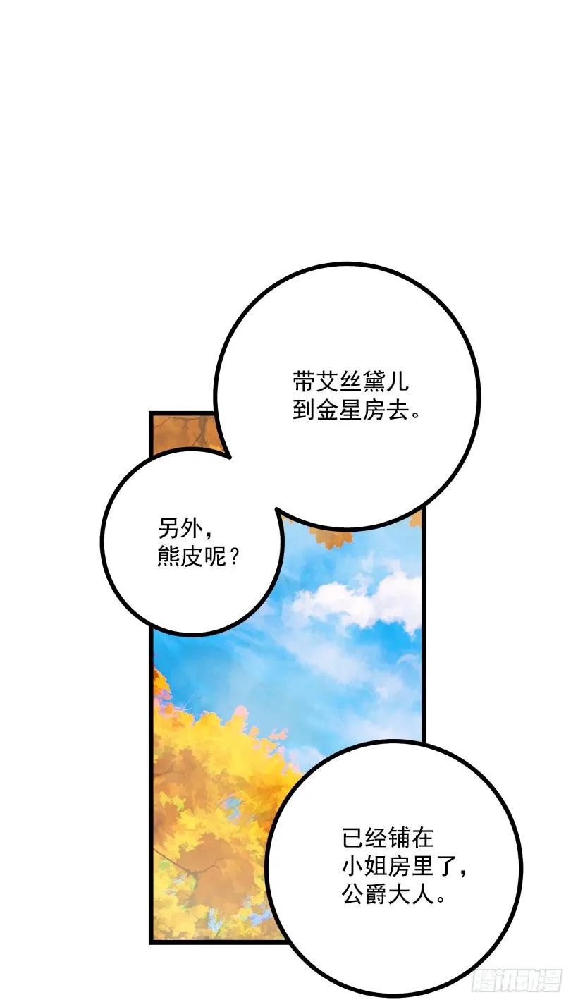 我是这家的孩子 57.白城堡 第33页