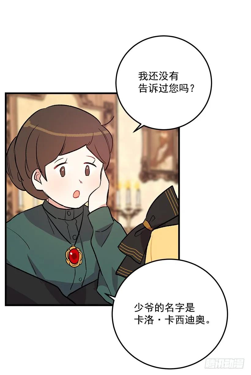 我是这家的孩子 秘密朋友 第28页
