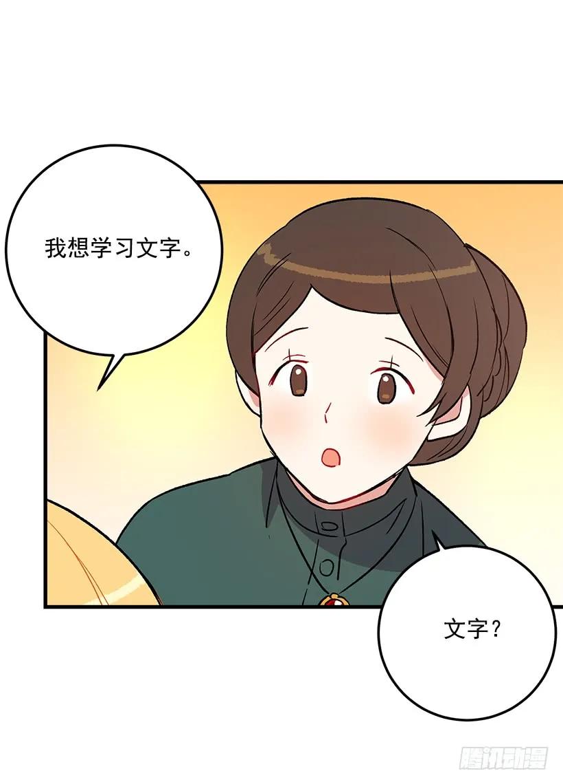 我是这家的孩子 秘密朋友 第31页