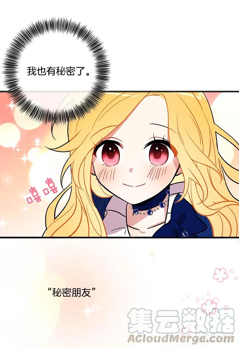 我是这家的孩子 秘密朋友 第21页