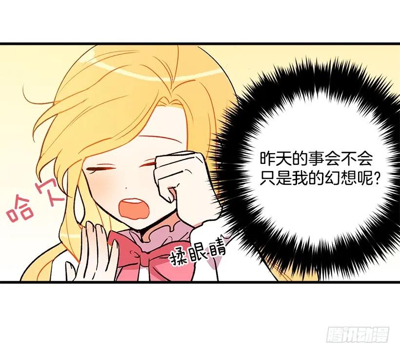 我是这家的孩子 秘密朋友 第24页