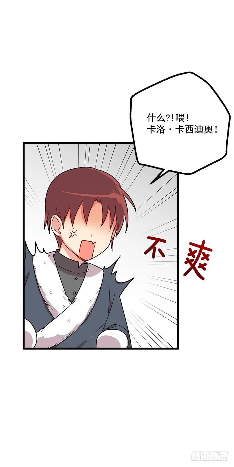 我是这家的孩子 58.男人都是大怪兽 第24页