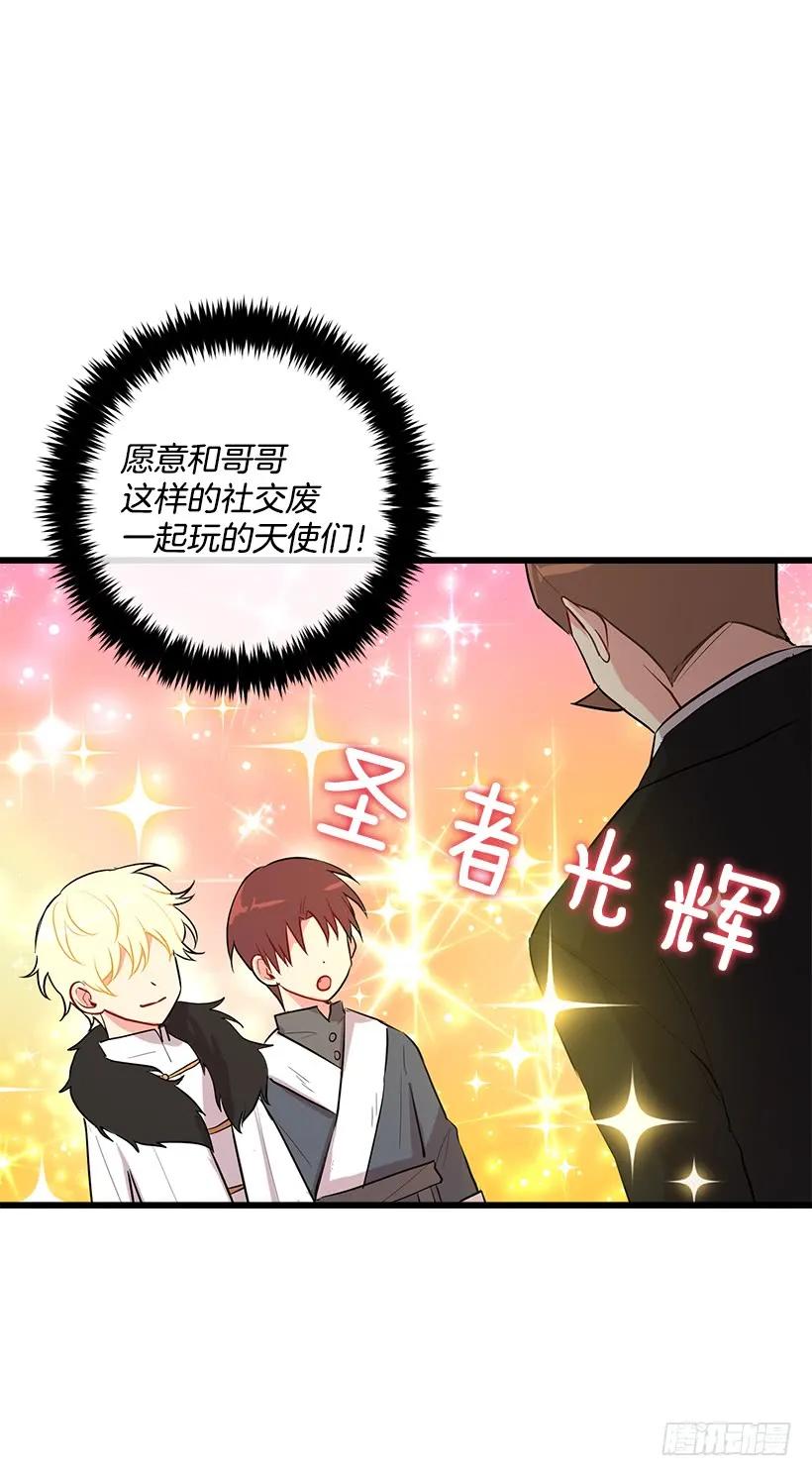 我是这家的孩子 58.男人都是大怪兽 第30页