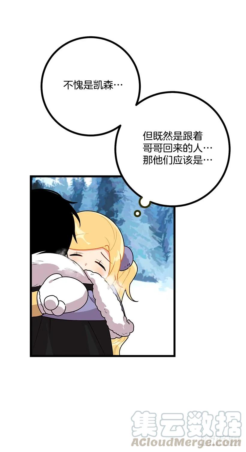 我是这家的孩子 58.男人都是大怪兽 第29页