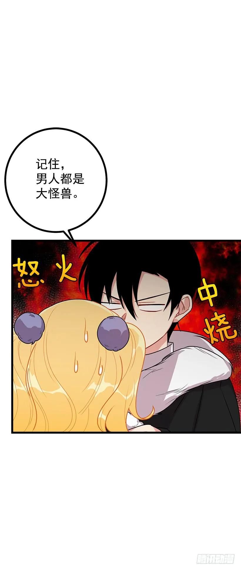 我是这家的孩子 58.男人都是大怪兽 第38页