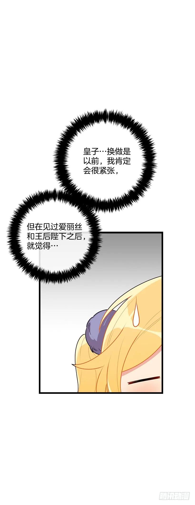 我是这家的孩子 58.男人都是大怪兽 第42页