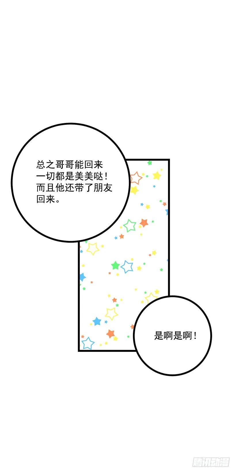 我是这家的孩子 58.男人都是大怪兽 第43页