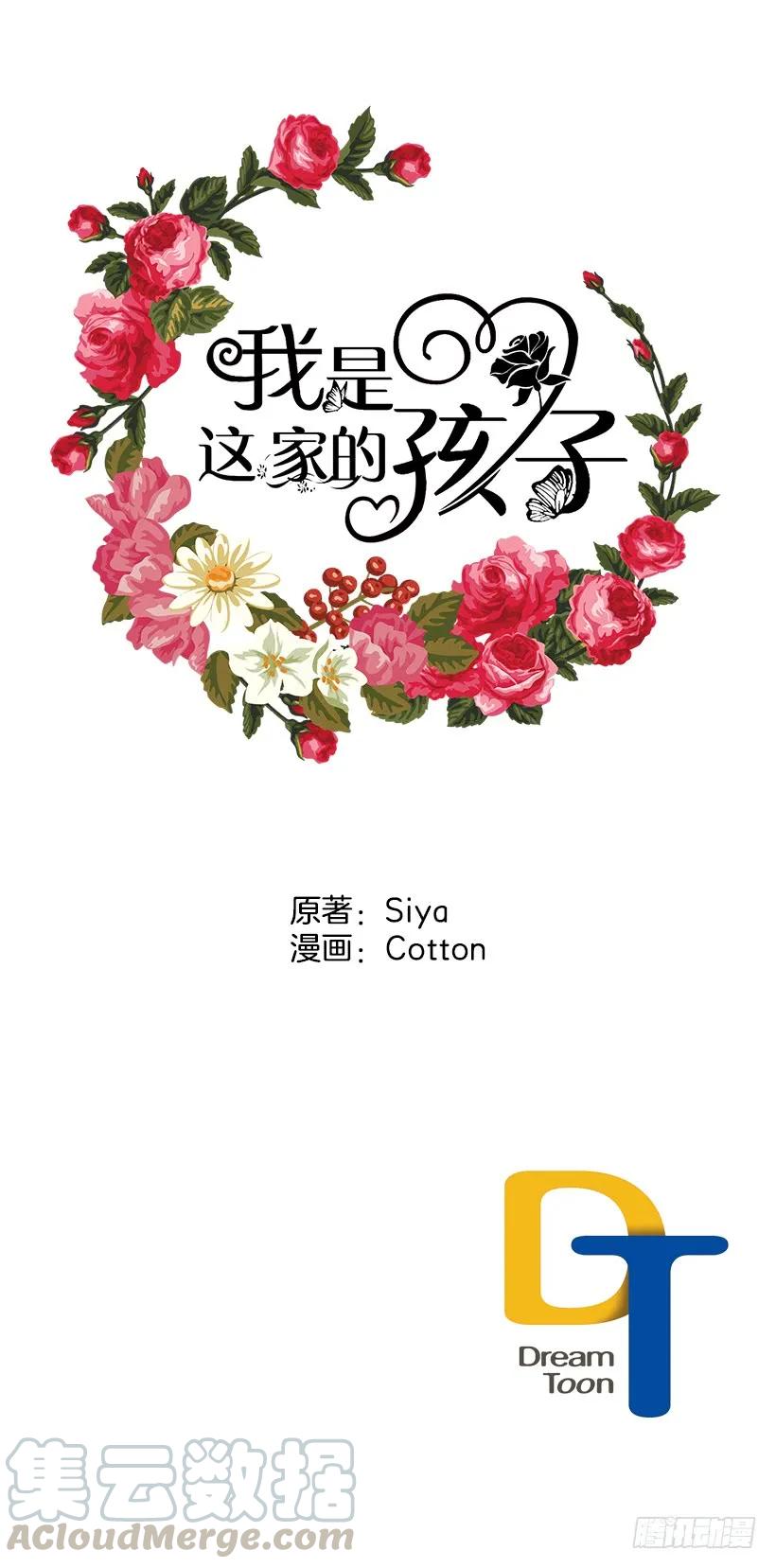 我是这家的孩子 58.男人都是大怪兽 第45页