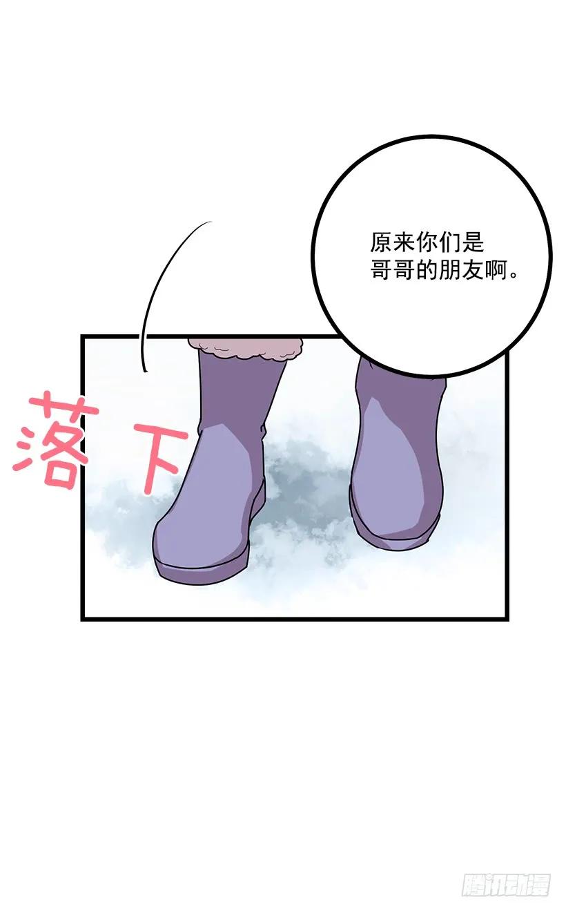 我是这家的孩子 58.男人都是大怪兽 第32页